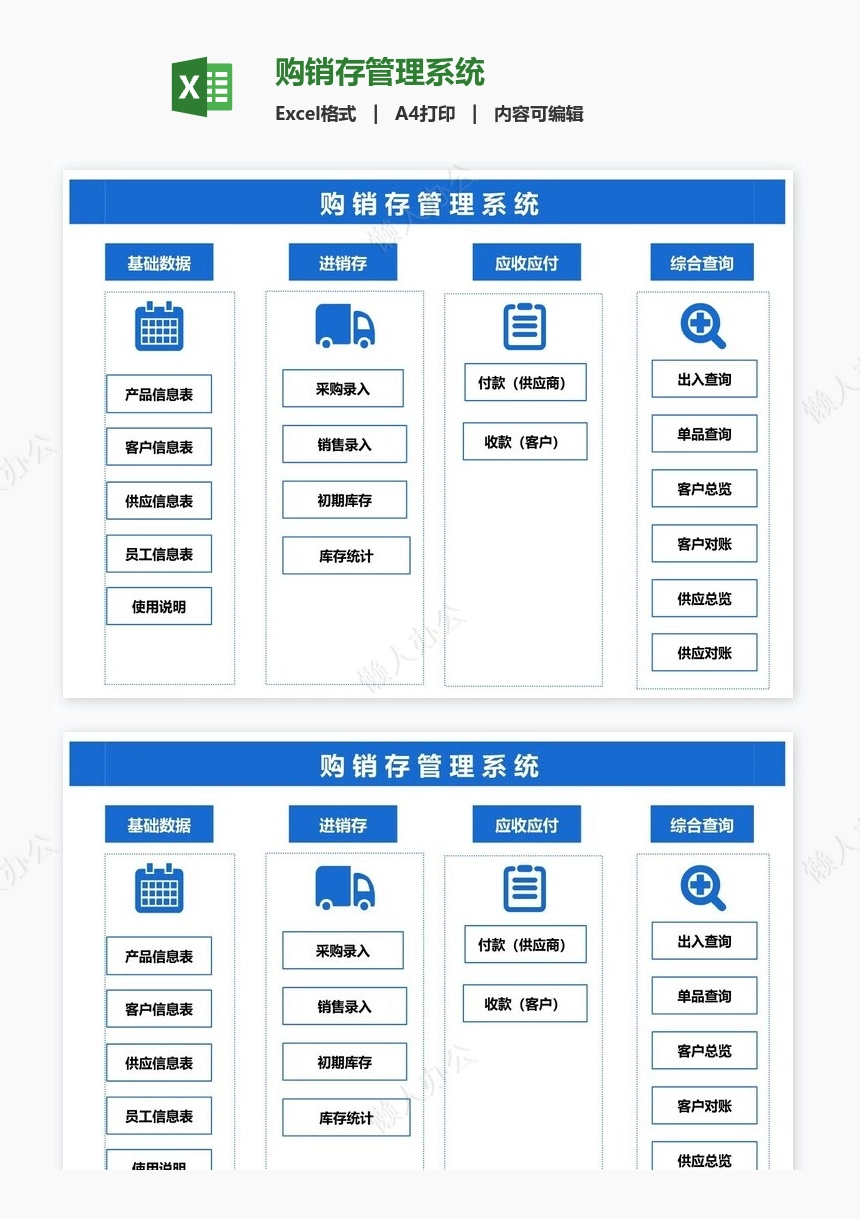 购销存管理系统