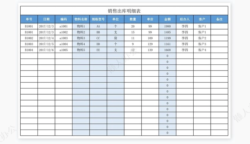 进销存出入库管理系统