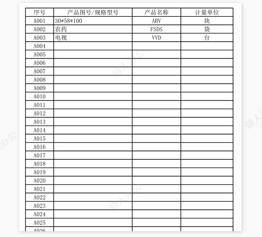 库存表-通用