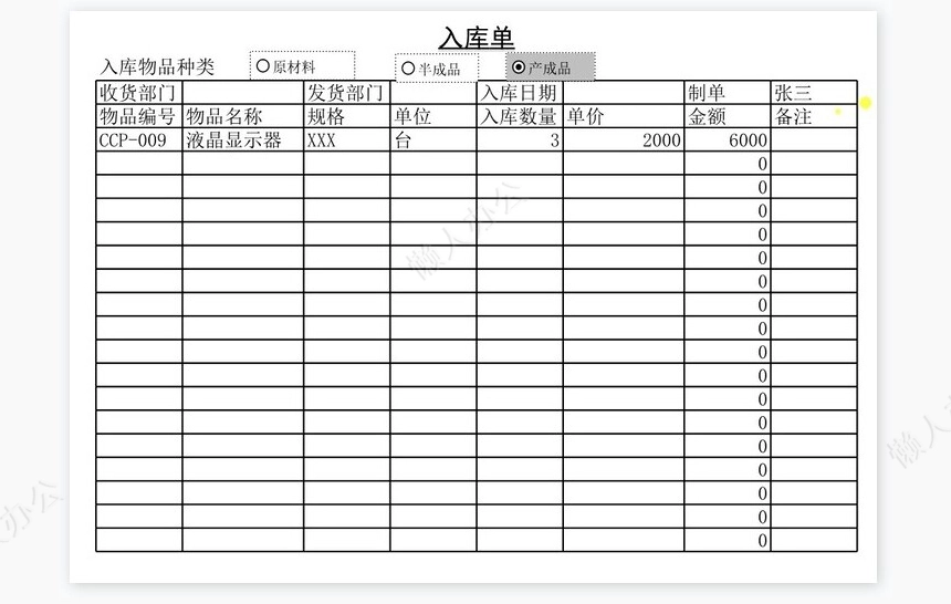 领料单
