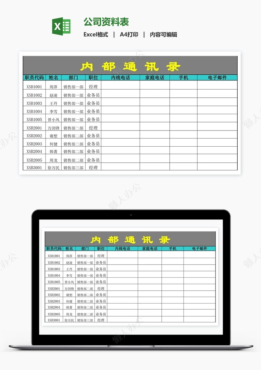 公司资料表