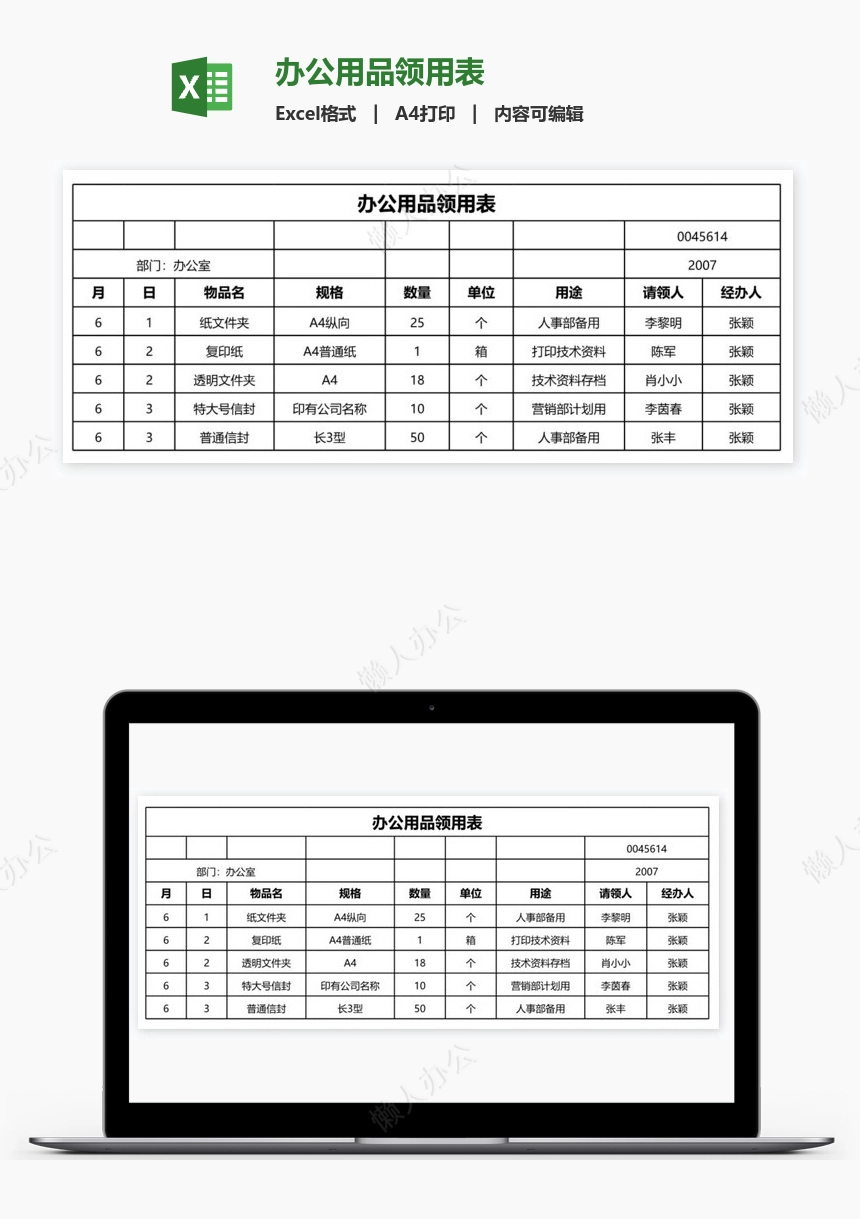 办公用品领用表