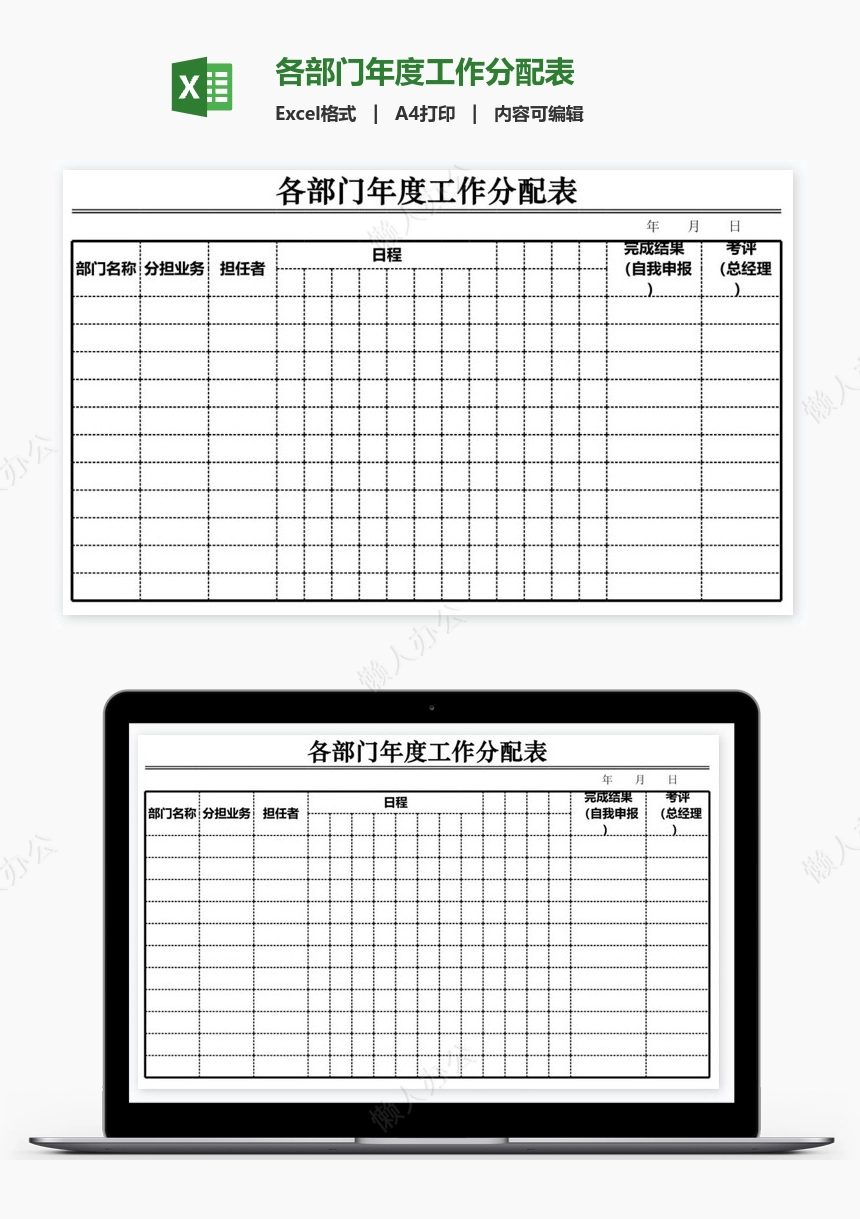 各部门年度工作分配表