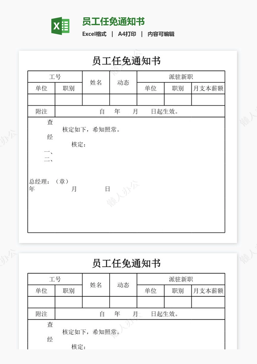 员工任免通知书