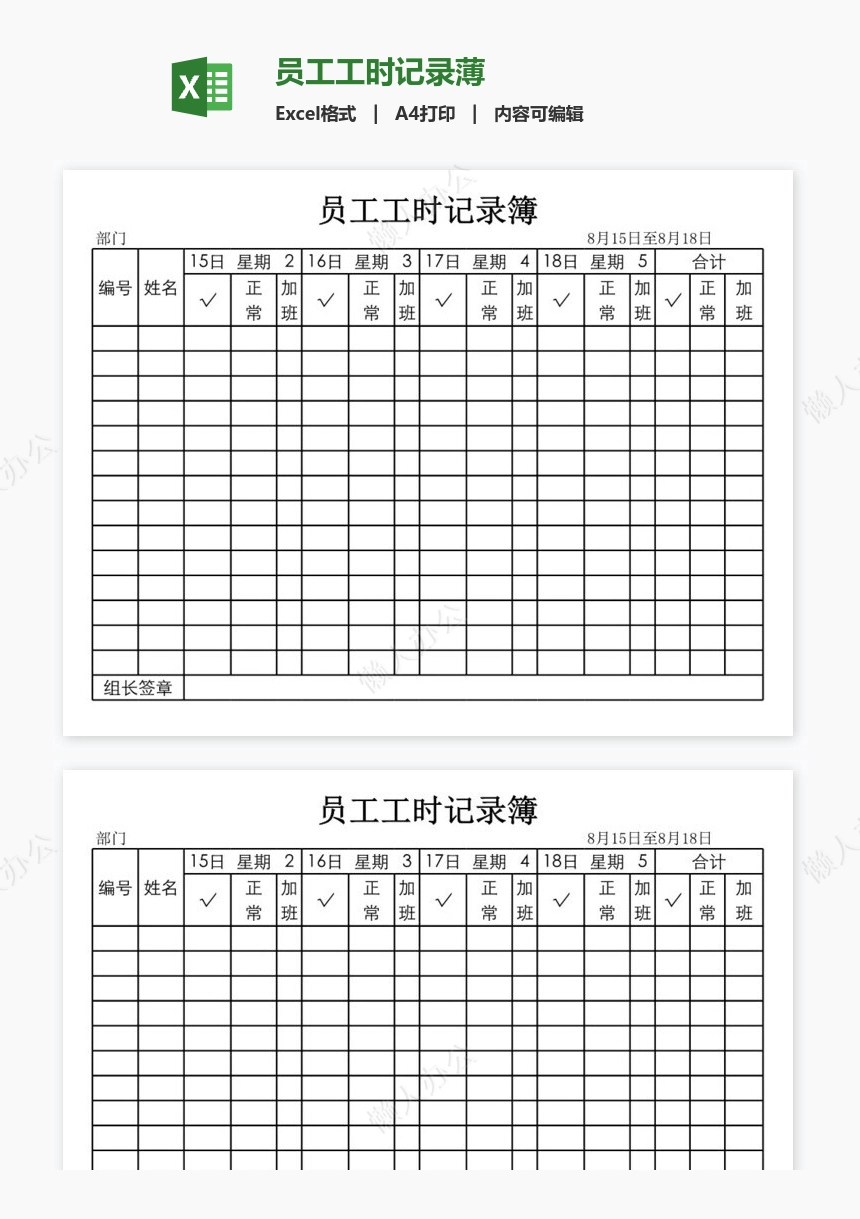 员工工时记录薄