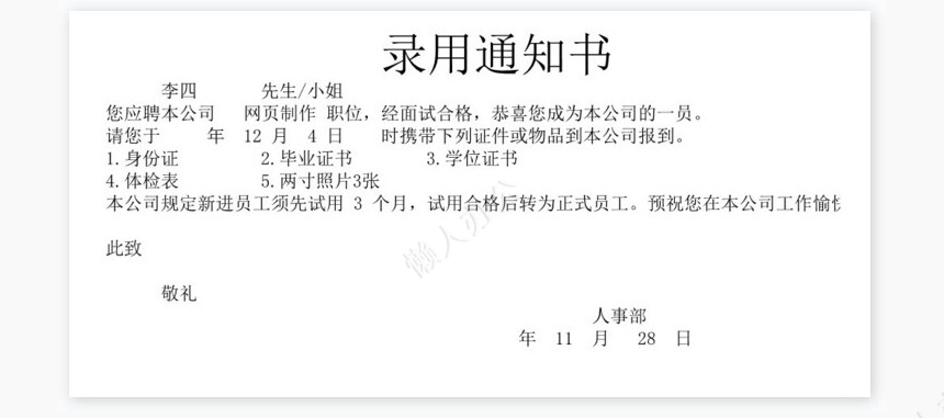 员工招聘表1
