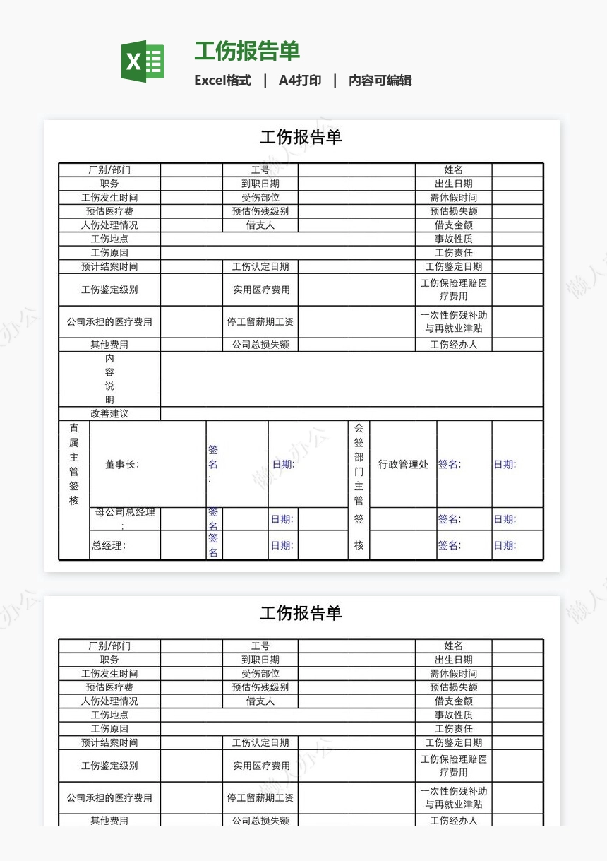 工伤报告单