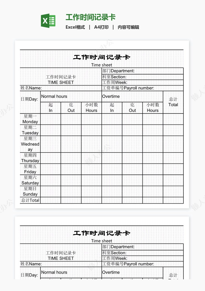 工作时间记录卡