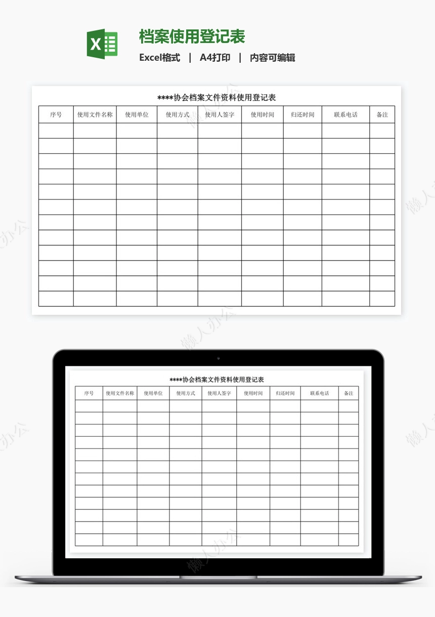 档案使用登记表