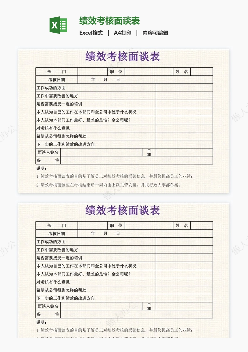 绩效考核面谈表