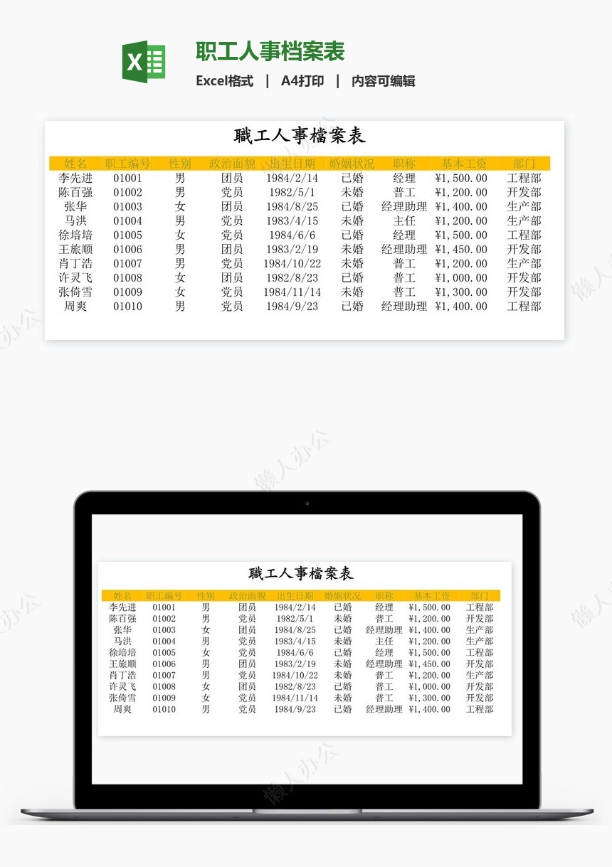 职工人事档案表