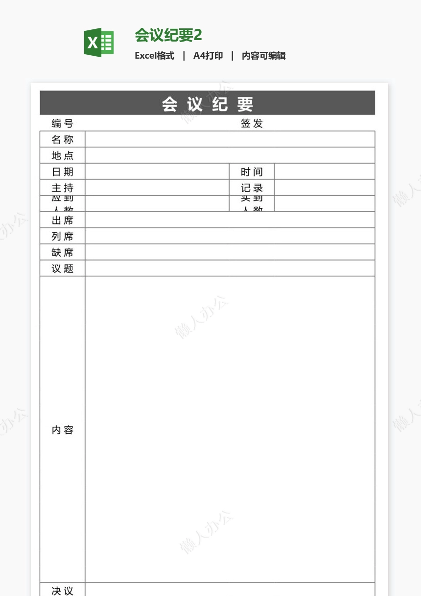 会议纪要2