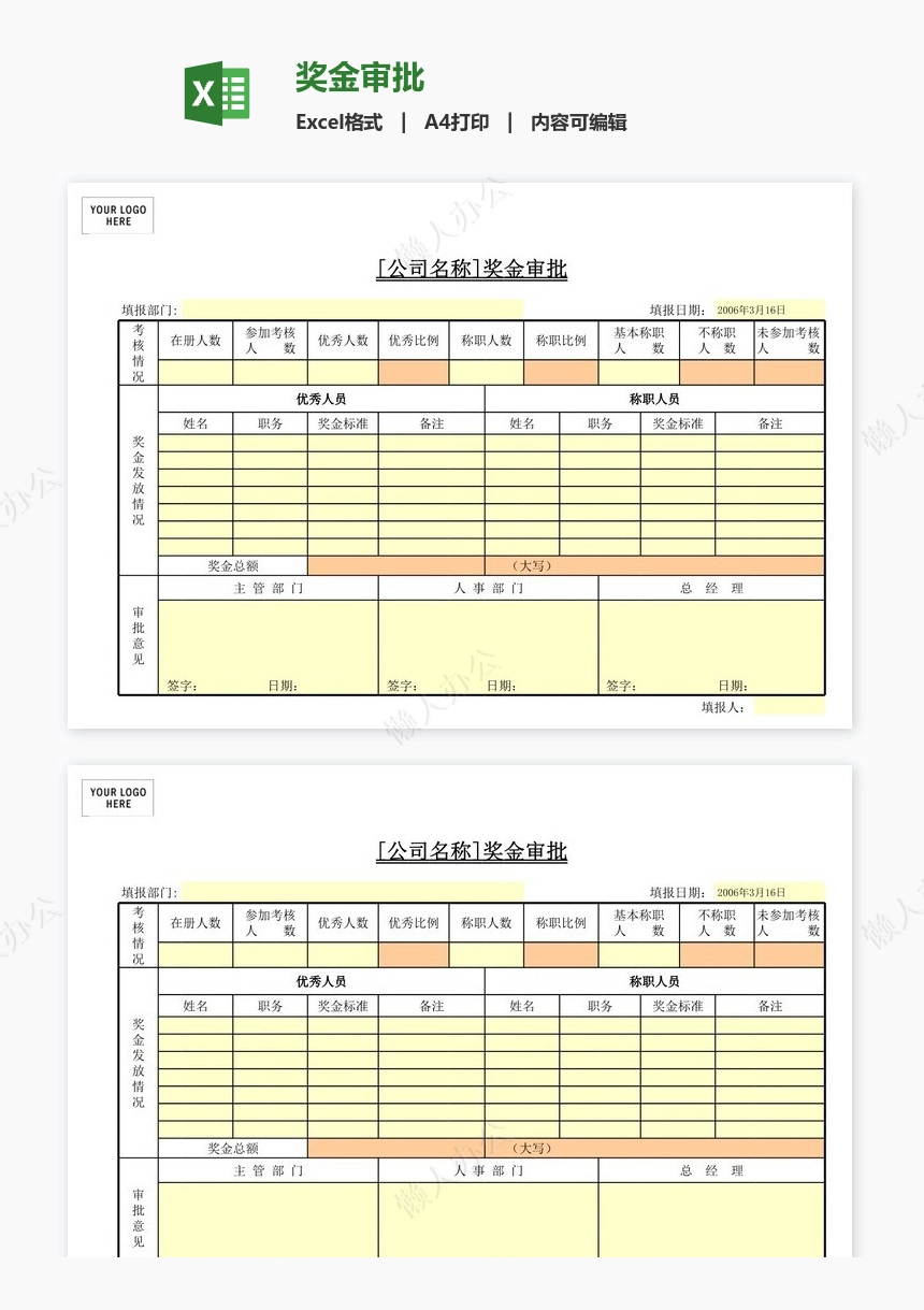 奖金审批