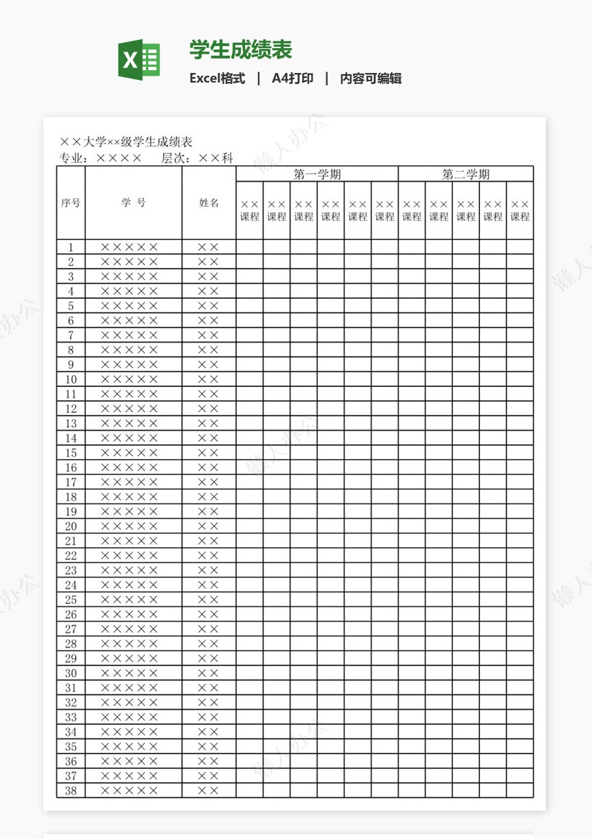 学生成绩表