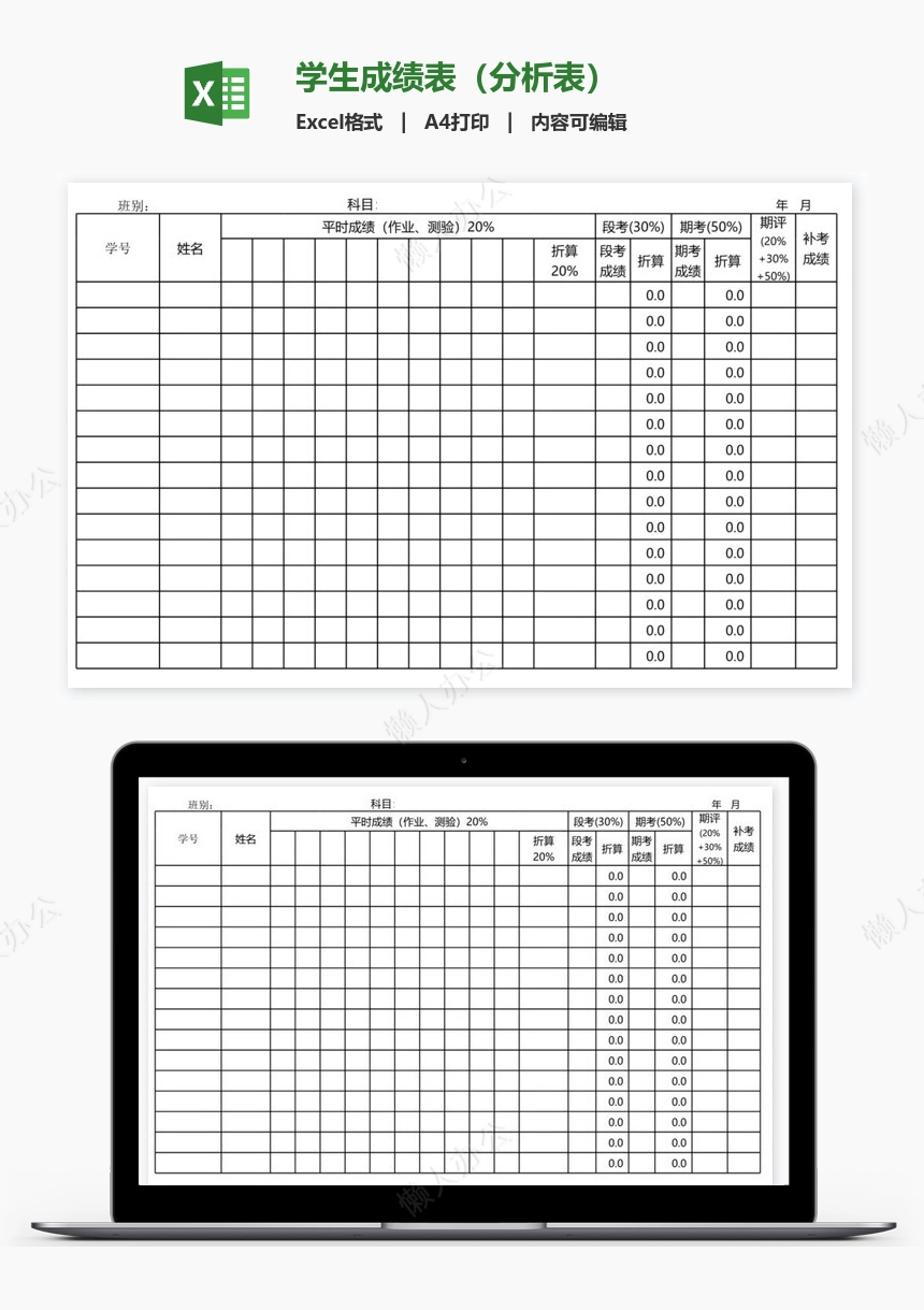 学生成绩表（分析表）