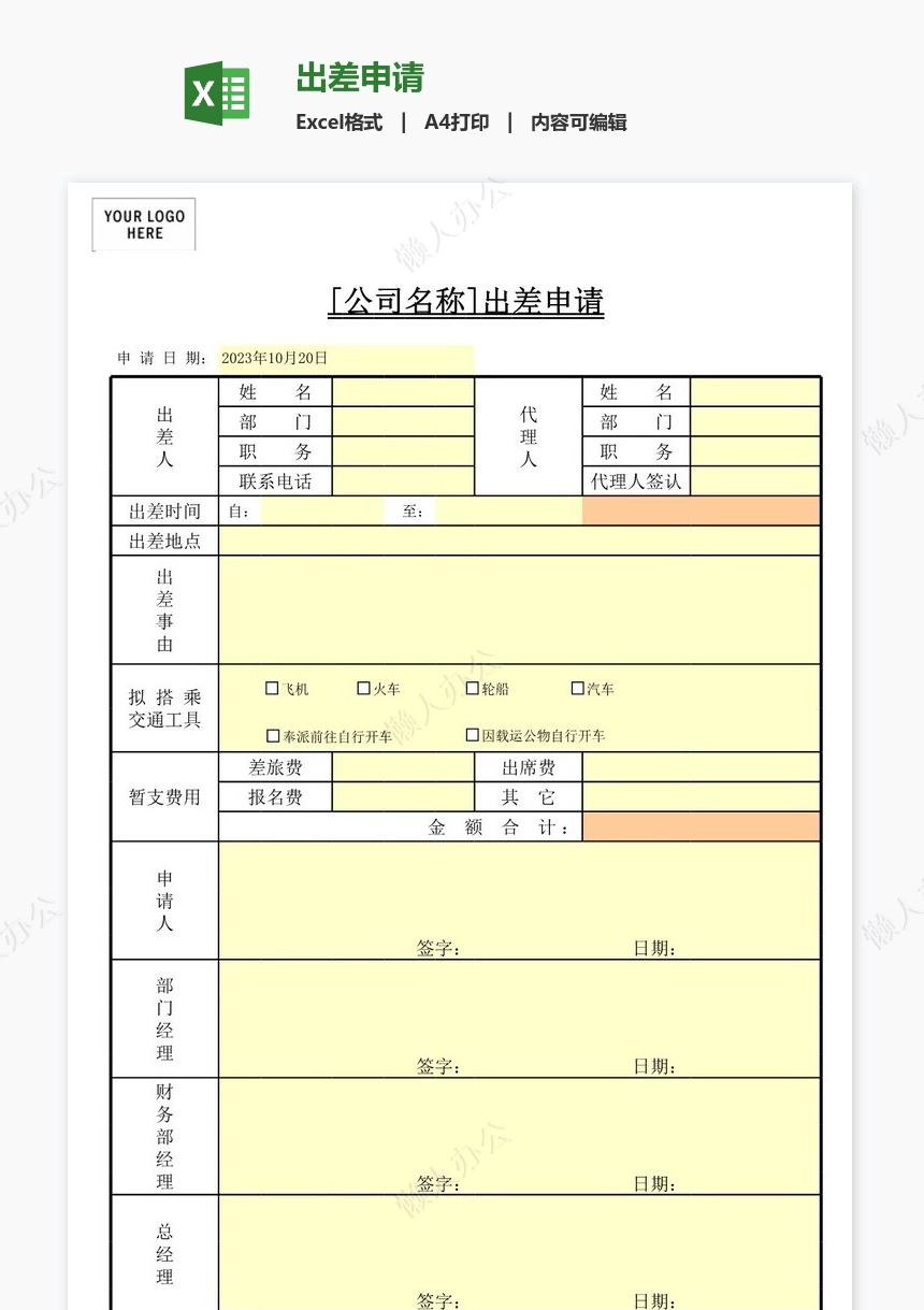 出差申请