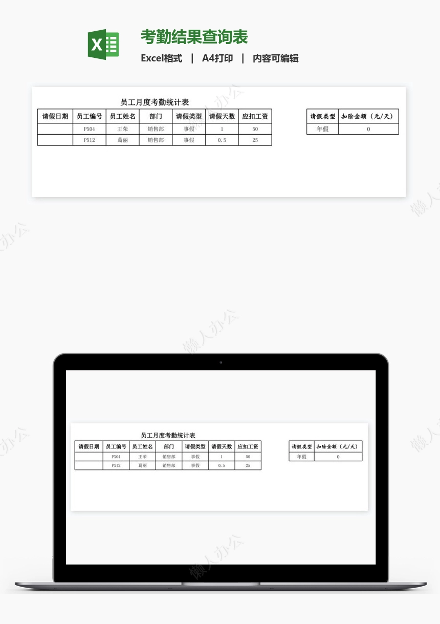 考勤结果查询表