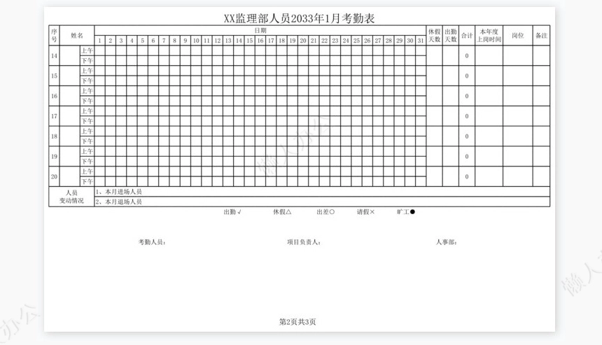 考勤表范本