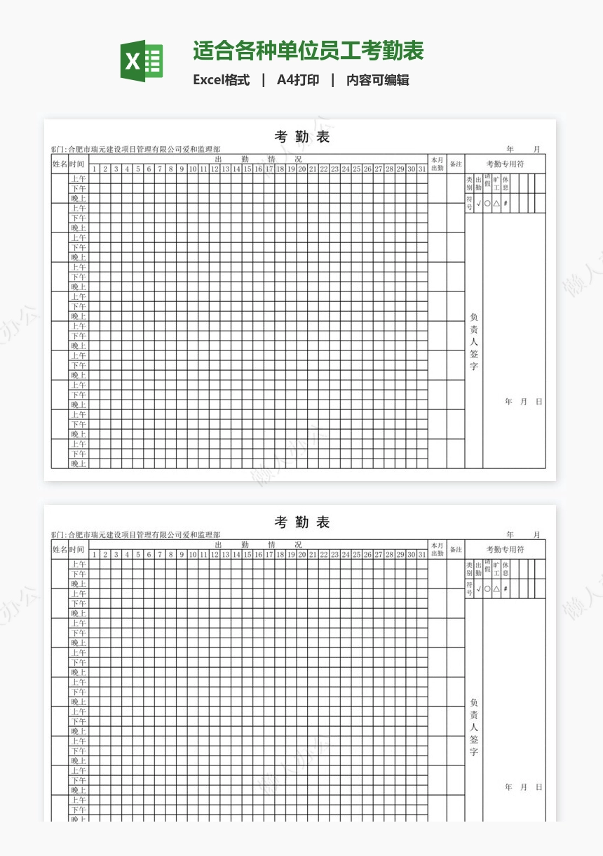 适合各种单位员工考勤表