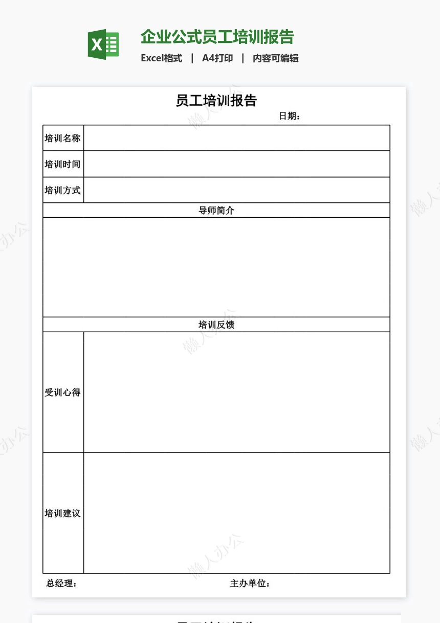 企业公式员工培训报告