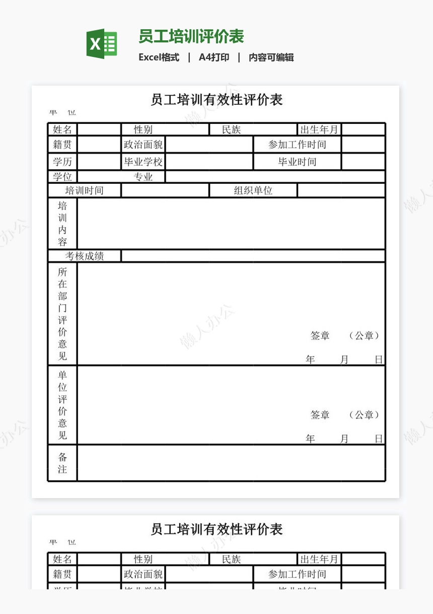 员工培训评价表