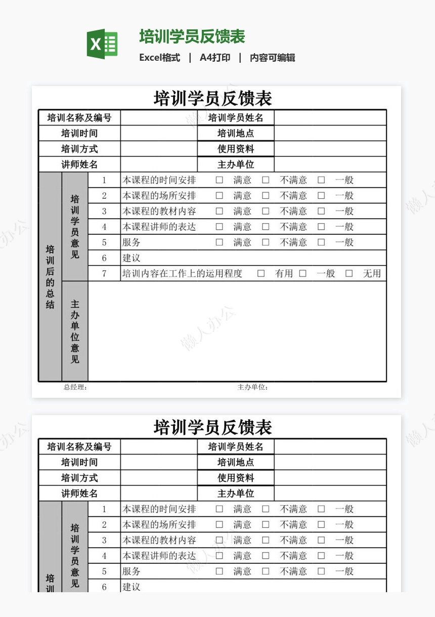 培训学员反馈表