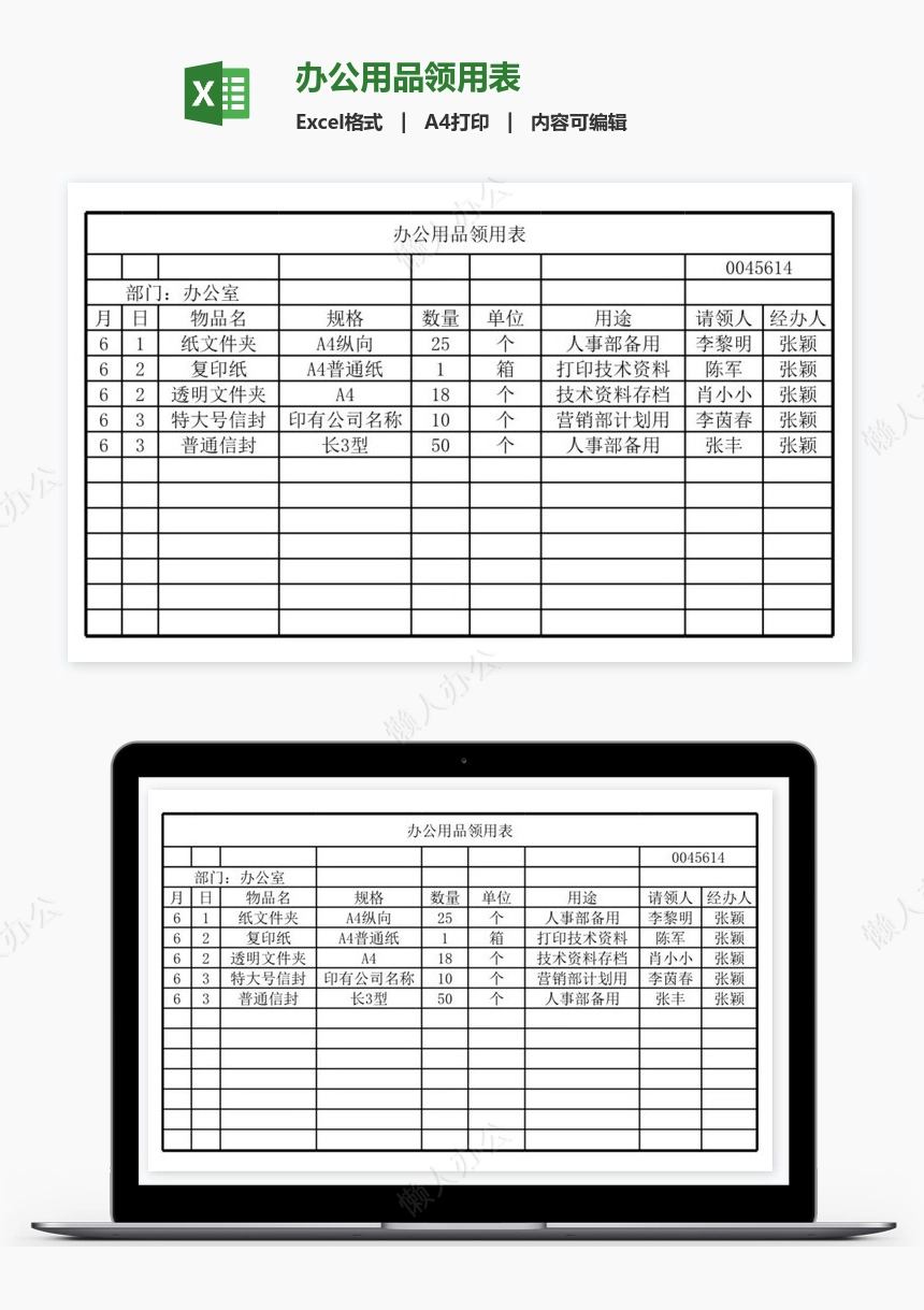 办公用品领用表