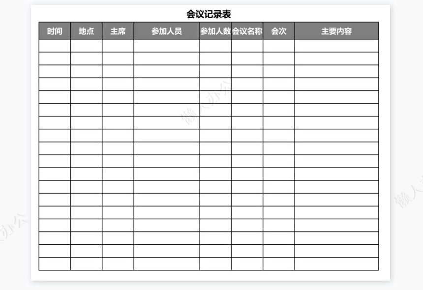 车辆管理表