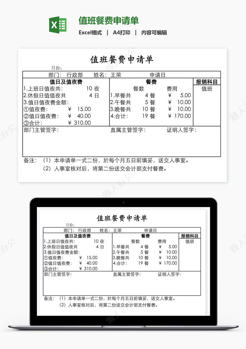 值班餐费申请单