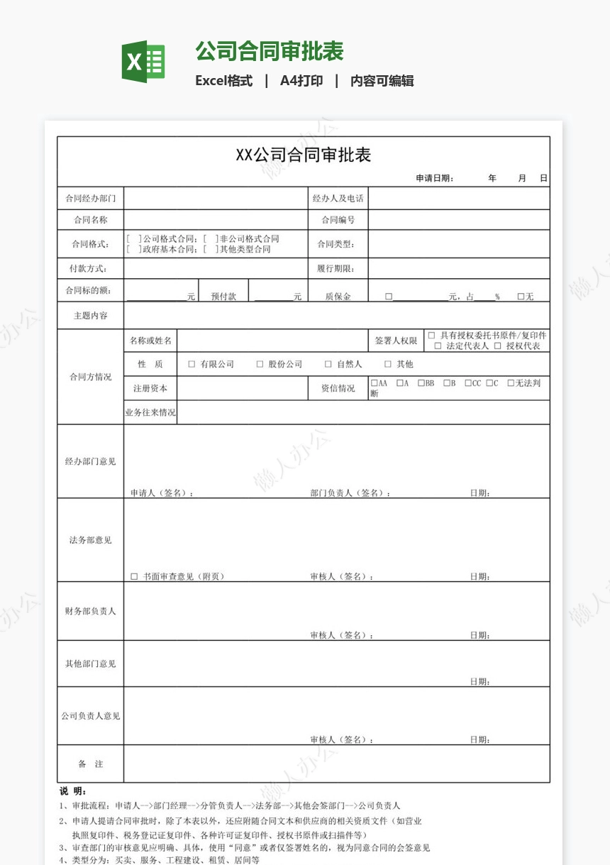 公司合同审批表