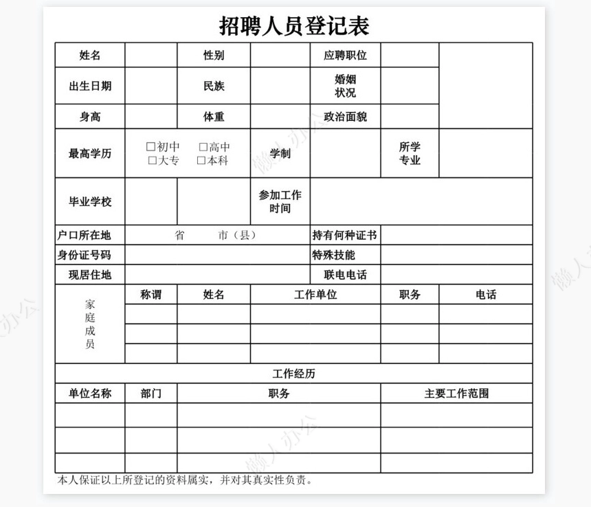招聘申请执行单