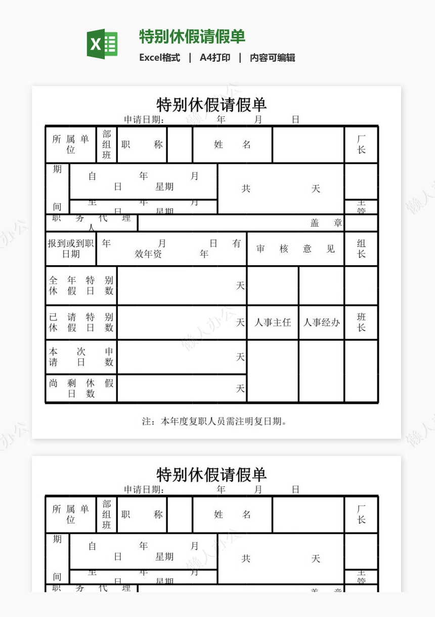 特别休假请假单