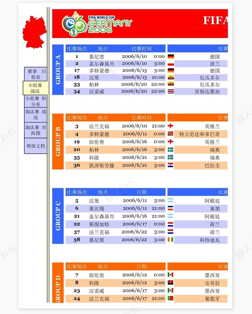 世界杯