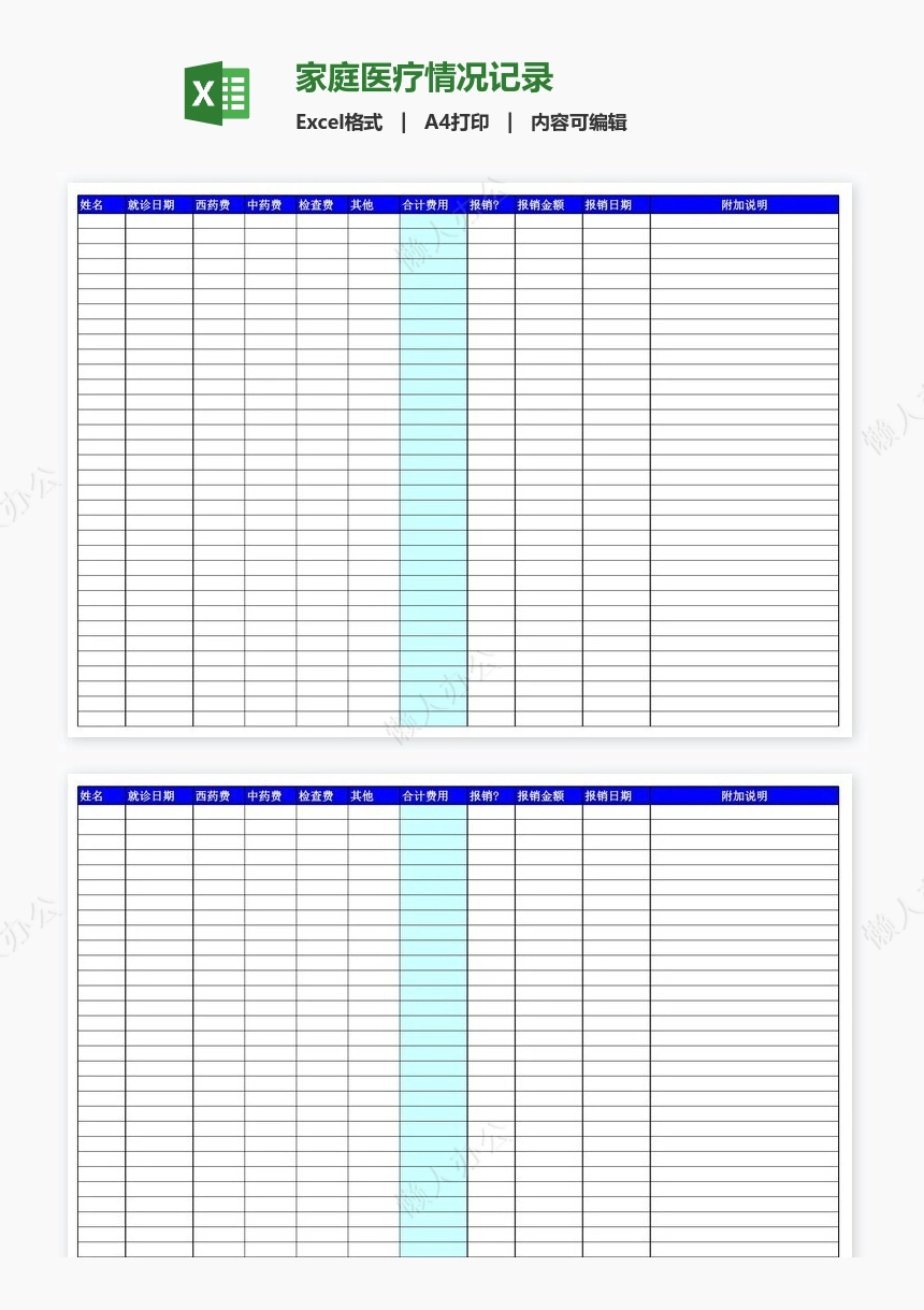 家庭医疗情况记录