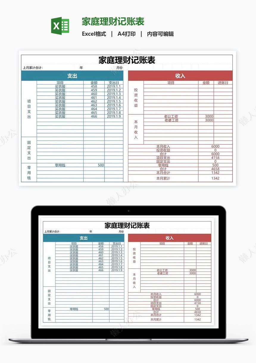 家庭理财记账表