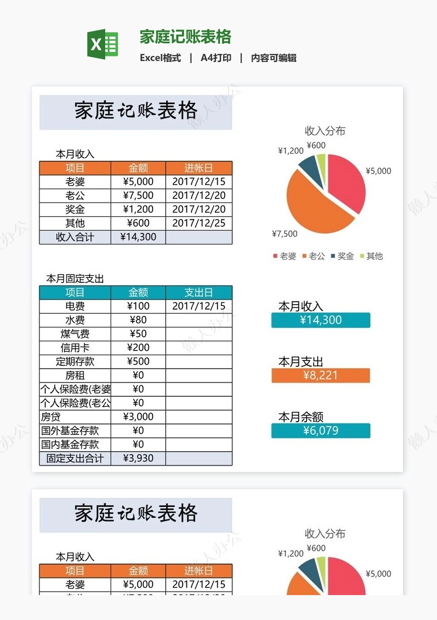 家庭记账表格