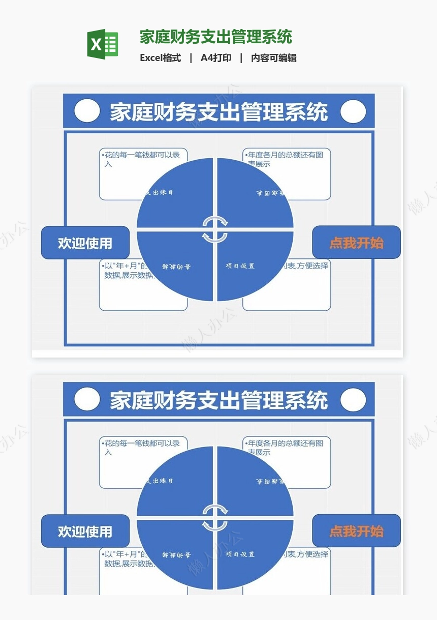 家庭财务支出管理系统