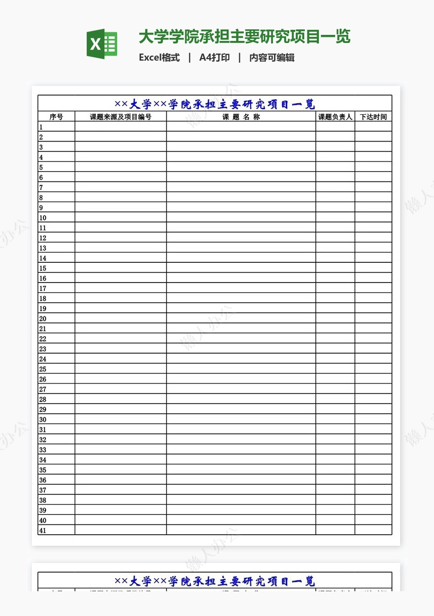 大学学院承担主要研究项目一览