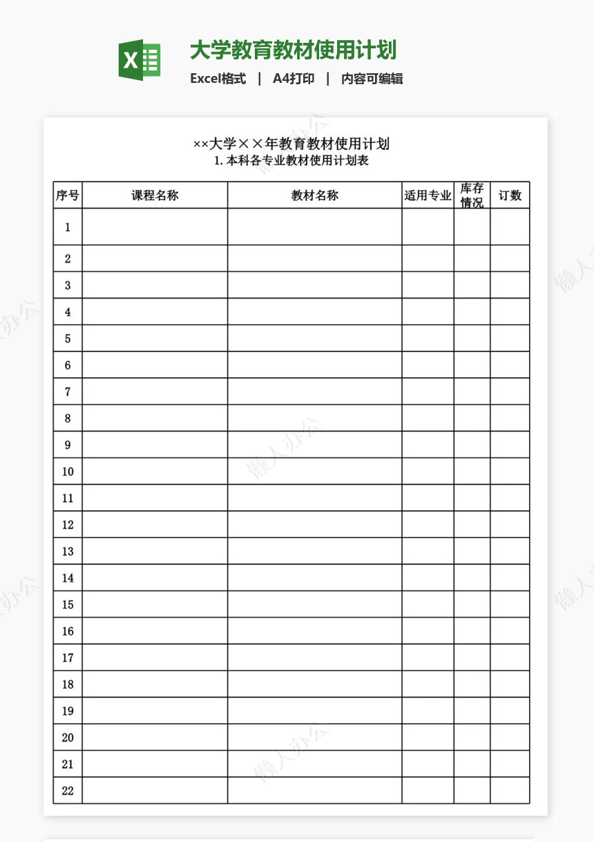 大学教育教材使用计划