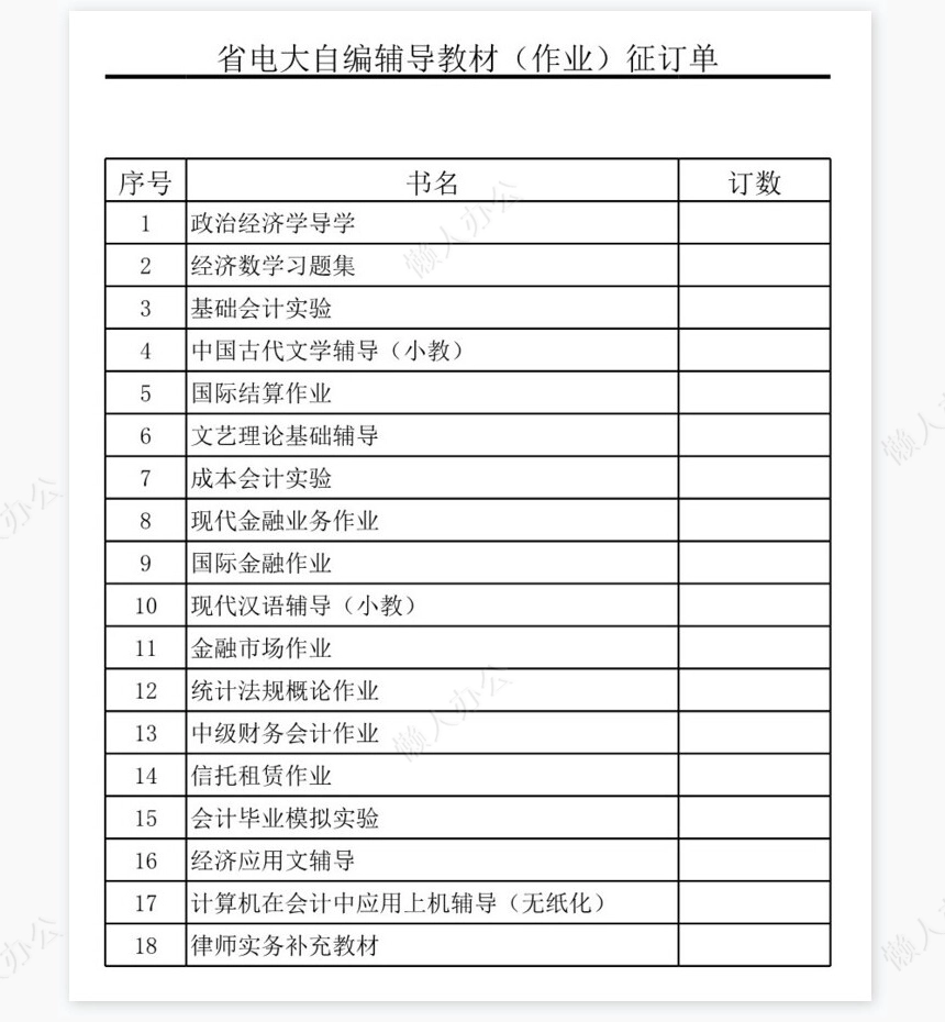 大学教育教材使用计划