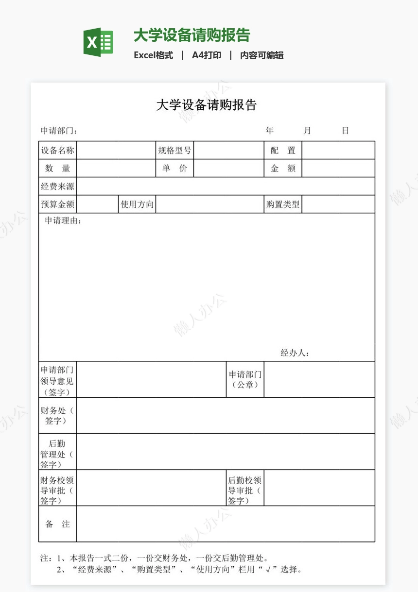 大学设备请购报告