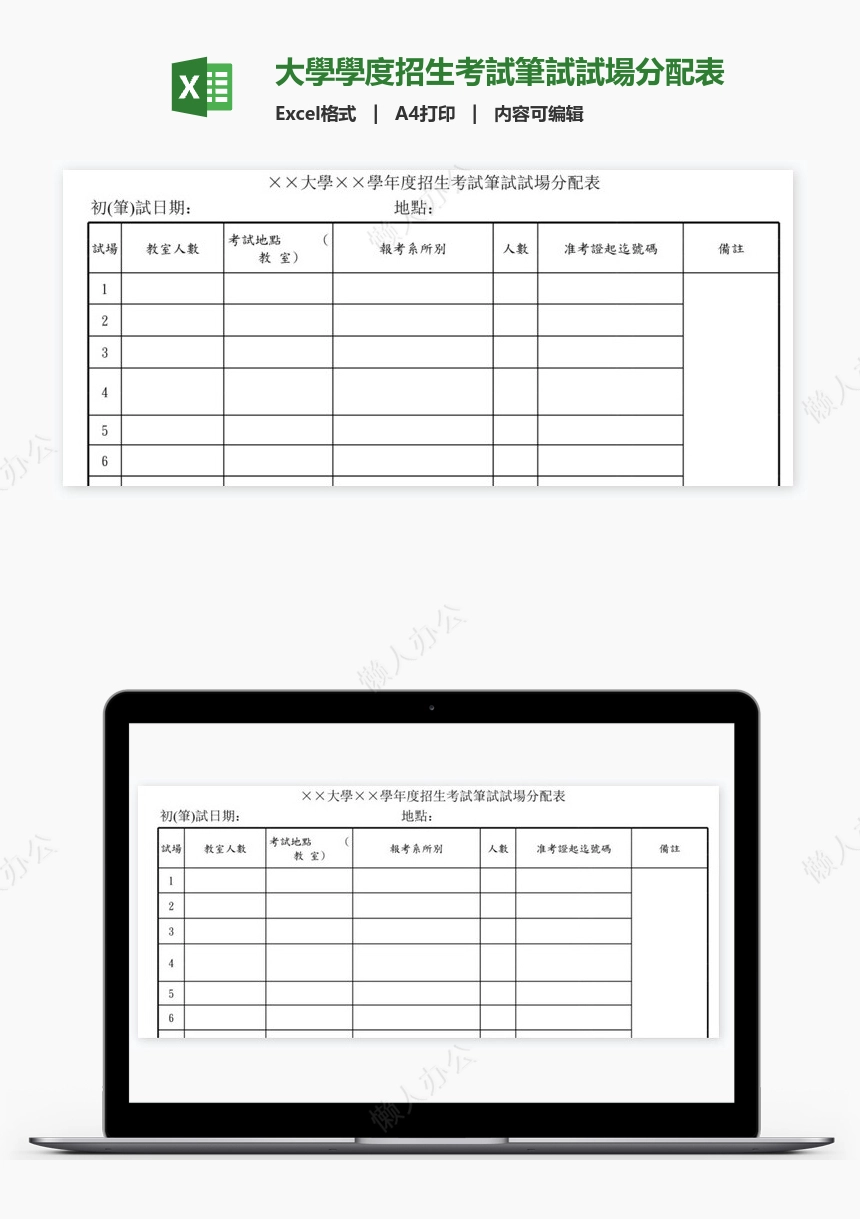 大學學度招生考試筆試試場分配表