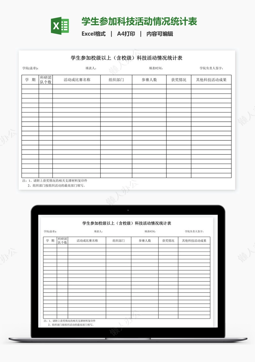 学生参加科技活动情况统计表