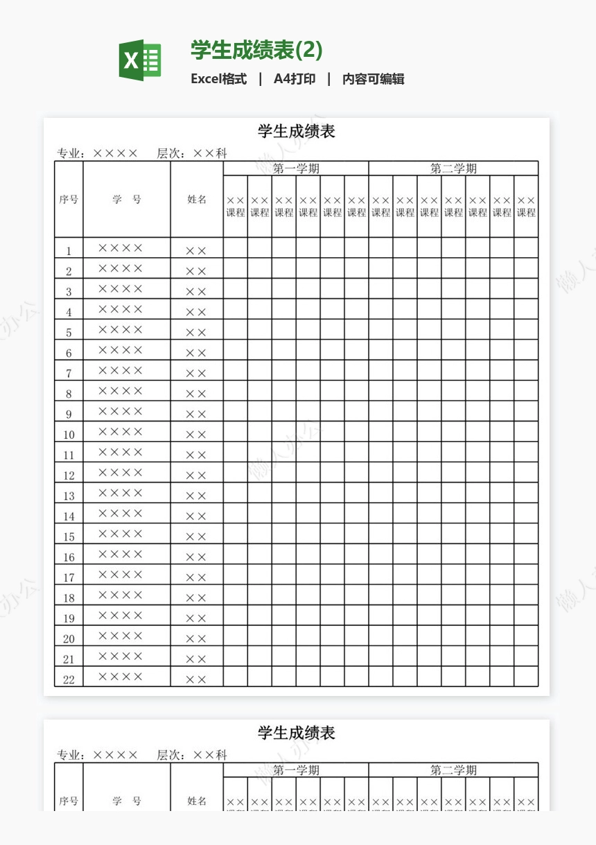 学生成绩表(2)