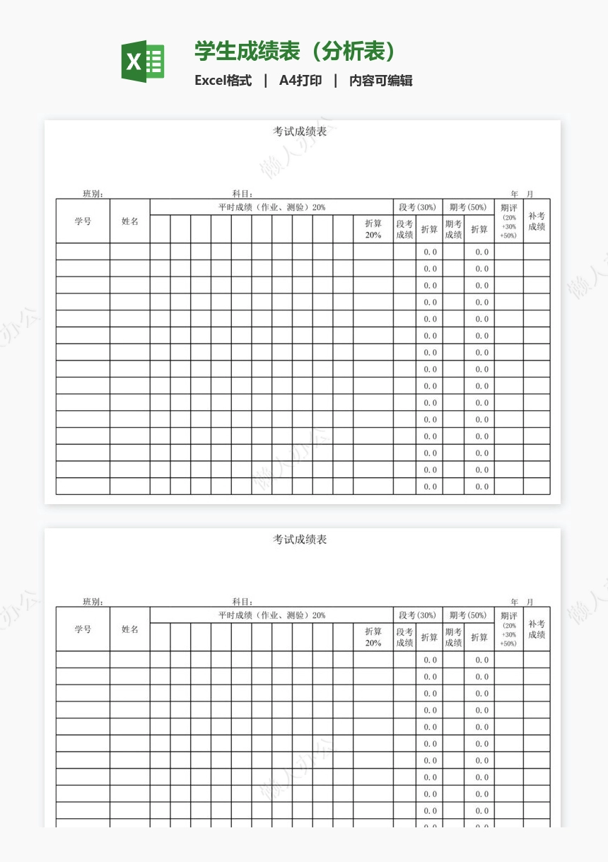 学生成绩表（分析表）