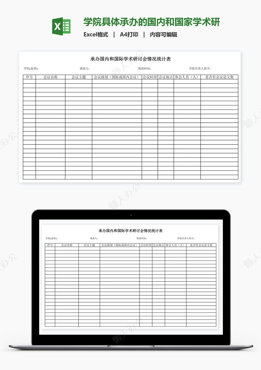 学院具体承办的国内和国家学术研讨会情况统计表