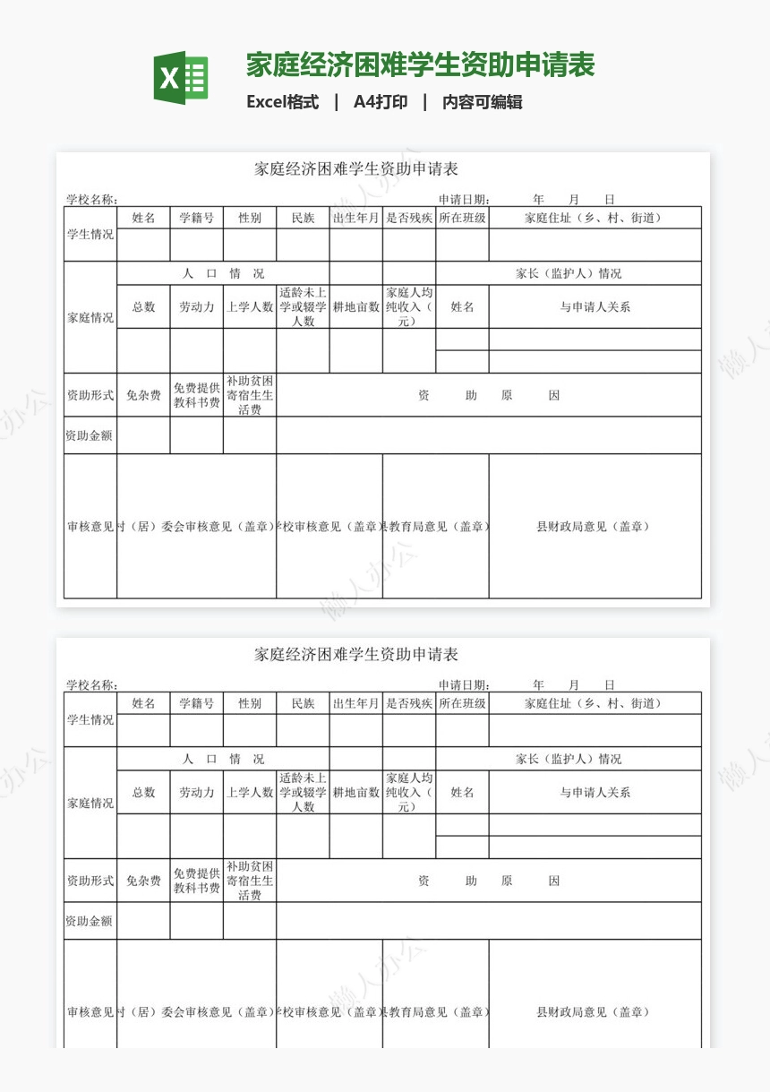 家庭经济困难学生资助申请表