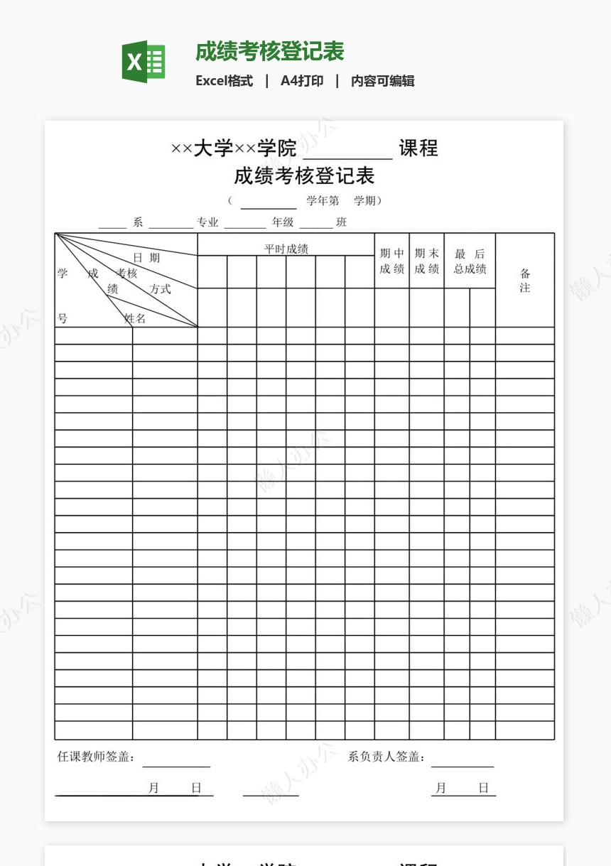 成绩考核登记表