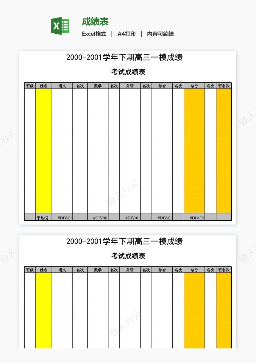 成绩表