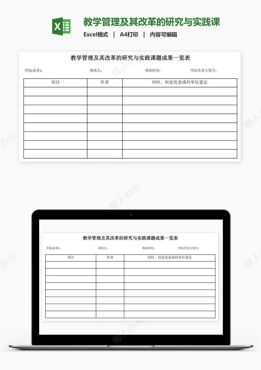 教学管理及其改革的研究与实践课题成果一览表